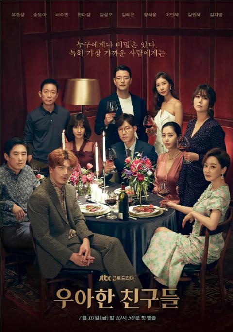 JTBC新剧《优雅的朋友们》全剧19禁播放 7月10日首播