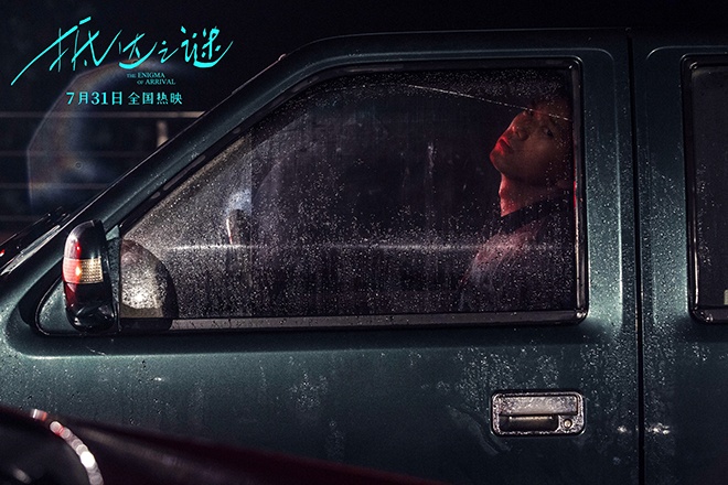 《抵达之谜》7.31上映 李现顾璇催泪诠释寻爱人生