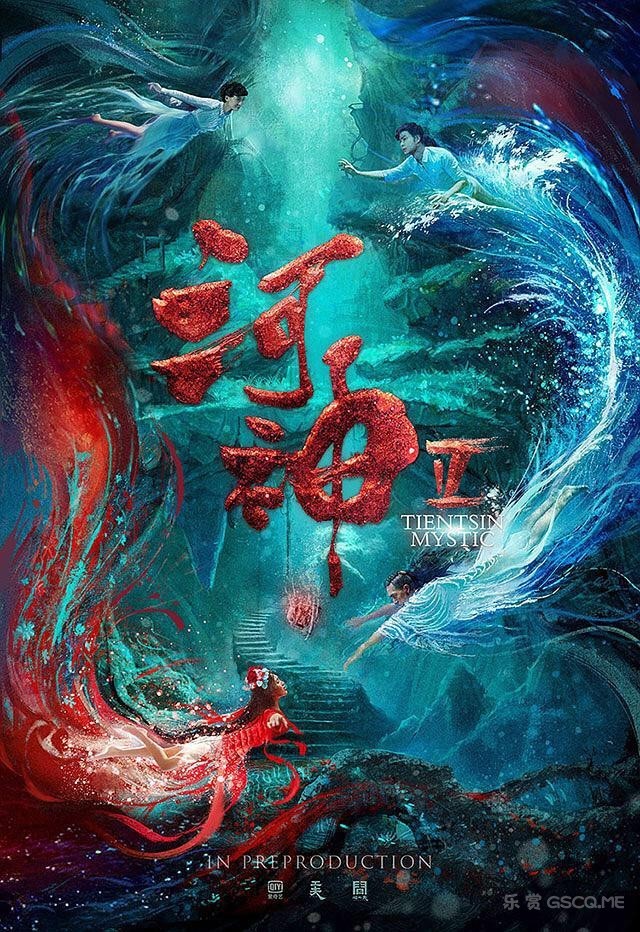 [河神2 2020][国语中字][WEB-MP4][1080P][多版]