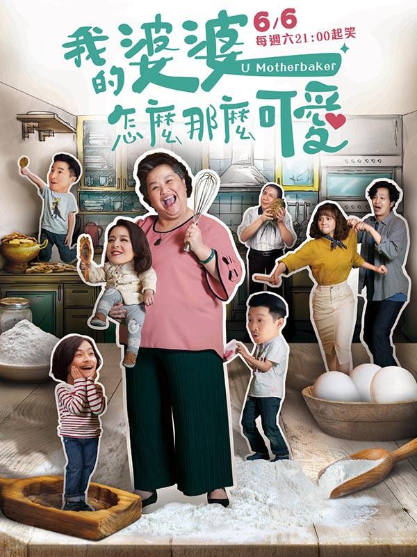 [我的婆婆怎么那么可爱/CEO的家][国语中字][MP4][720P][多版]